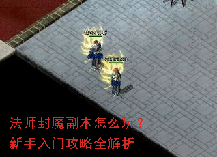 ��ʦ��ħ������ô�棿�������Ź���ȫ����