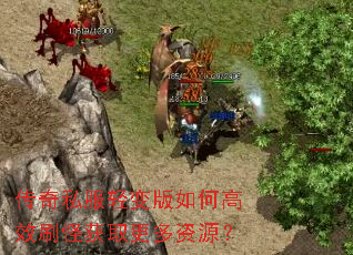 ����˽��������θ�Чˢ�ֻ�ȡ������Դ��