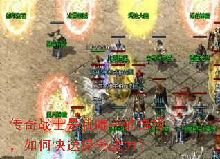 ����սʿ����Ψһ��ѡ����ο�������ս����