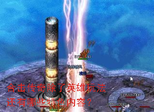 �ϻ��������Ӣ���淨������Щ��ɫ���ݣ�