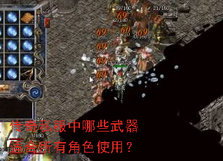 ����˽������Щ�����ʺ����н�ɫʹ�ã�