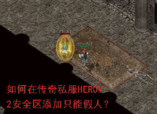 ����ڴ���˽��HEROM2��ȫ������ֻ�ܼ��ˣ�