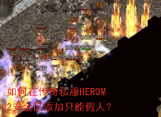 ����ڴ���˽��HEROM2��ȫ������ֻ�ܼ��ˣ�