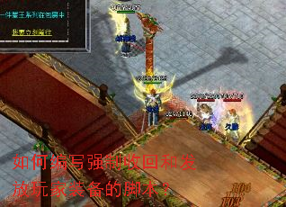 ��α�дǿ���ջغͷ������װ���Ľű���