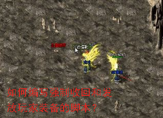 ��α�дǿ���ջغͷ������װ���Ľű���