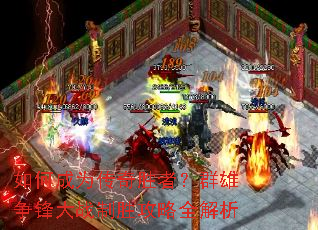 ��γ�Ϊ����ʤ�ߣ�Ⱥ�������ս��ʤ����ȫ����