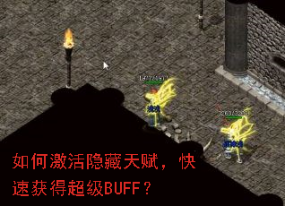 ��μ��������츳�����ٻ�ó���BUFF��