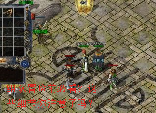 ���ð��ǰ�ؿ�����Щϸ����ע������