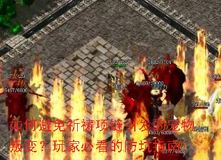 ��α����������������ĳ����ѱ䣿��ұؿ��ķ���ָ��