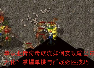 ��ְҵ���涾�������ʵ�������󻯣����յ�����Ⱥս��ʤ����