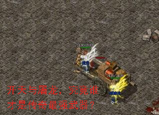 ����������������˭���Ǵ�����ǿ������