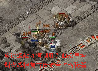 ��ɳ��ս�����ʤ��ѪȾ�ʳ��һ�ս�񸴹Ŵ���ȫ�����ؼ�