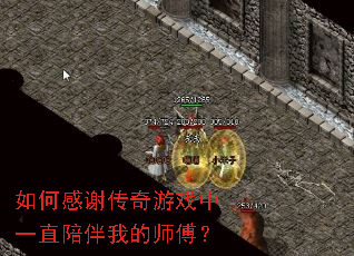 ��θ�л������Ϸ��һֱ����ҵ�ʦ����