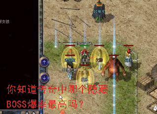 ��֪���������ĸ�����BOSS���������