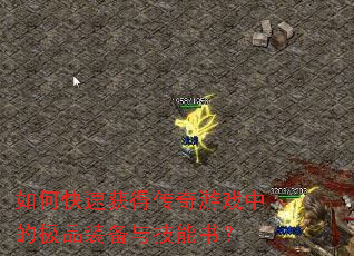 ��ο��ٻ�ô�����Ϸ�еļ�Ʒװ���뼼���飿