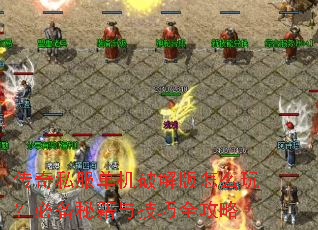 ����˽�������ƽ����ô�棿�ر��ؼ��뼼��ȫ����