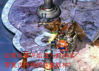 ��δ��㿪ʼ��Ϊ�����ѩ���Ŵ������Ѫս��