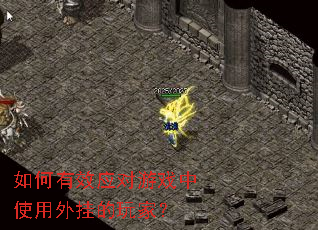 �����ЧӦ����Ϸ��ʹ����ҵ���ң�