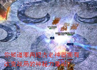 ��֪�������ѹ�������ӵ�иı�ս�ֵ�����������