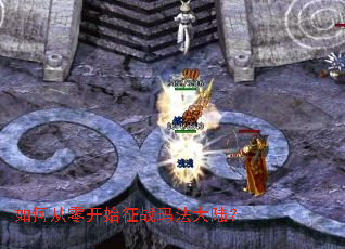 ��δ��㿪ʼ��ս�귨��½��