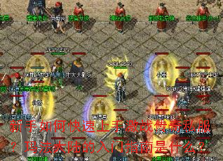 ������ο������ּ�ս����˽�����귨��½������ָ����ʲô��