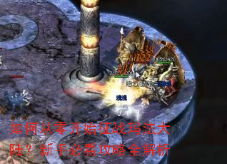 ��δ��㿪ʼ��ս�귨��½�����ֱؿ�����ȫ����