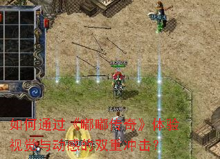 ���ͨ�����ུ��桷�����Ӿ��붯�е�˫�س����