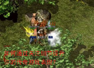 ���ͨ����עϸ��������Ĵ�����Ϸ���֣�