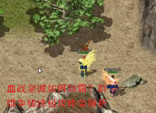 Ѫս�ʳ�����ưԣ�Ⱥ�������ռ�����ȫ����