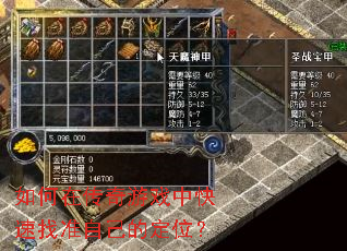 ����ڴ�����Ϸ�п�����׼�Լ��Ķ�λ��