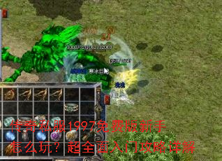 ����˽��1997��Ѱ�������ô�棿��ȫ�����Ź������