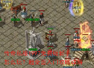 ����˽��1997��Ѱ�������ô�棿��ȫ�����Ź������