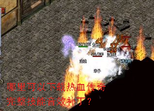 �������������Ѫ��������������Ч������