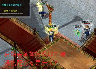 ����װ����λ�ȡ����ǿ���䷽����ʲô��