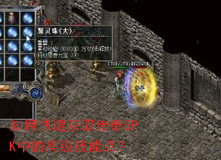 ��ο��ٻ�ȡ����5PK�еĸ߼����ܵ㣿