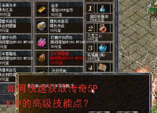 ��ο��ٻ�ȡ����5PK�еĸ߼����ܵ㣿