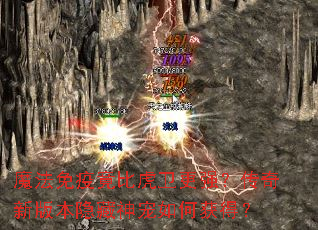 ħ�����߾��Ȼ�����ǿ�������°汾���������λ�ã�