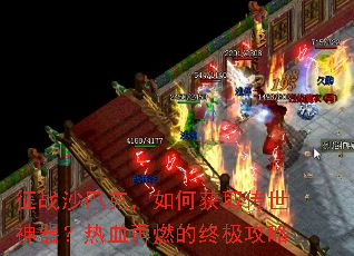 ��սɳ�Ϳˣ���λ�ȡ������������Ѫ��ȼ���ռ�����