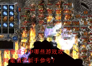 �����������Щ��Ϸ������ֵ�����ֲο���