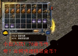С�����1.76��Ҵ��棿��ο���׬ȡ��ң�