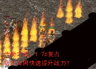����֮�գ�1.76���Ű汾��ο�������ս����