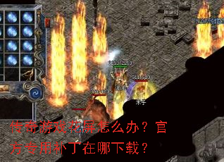 ������Ϸ������ô�죿�ٷ�ר�ò����������أ�