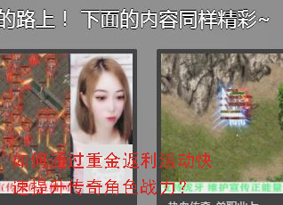 如何通过重金返利活动快速提升传奇角色战力? 如何通过重金返利活动快速提升传奇角色战力?