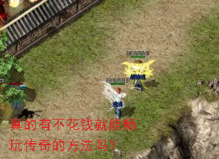 ����в���Ǯ���ܳ��洫��ķ�����