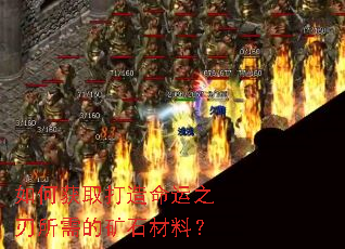 ��λ�ȡ��������֮������Ŀ�ʯ���ϣ�
