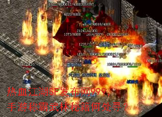 ��Ѫ����SF������999�����γư������ؼ��δ�Ѱ��