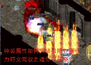神装属性如何突破极限?强力符文驾驭之道你可知晓? 神装属性如何突破极限?强力符文驾驭之道你可知晓?