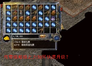 传奇暗殿暗之力如何快速升级? 传奇暗殿暗之力如何快速升级?