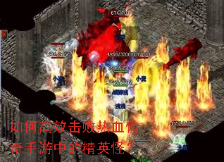 ��θ�Ч������Ѫ���������еľ�Ӣ�֣�
