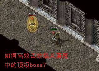 ��θ�Ч���������ħ�еĶ���boss��